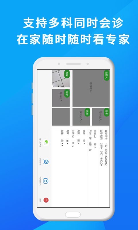 网医联盟_截图4