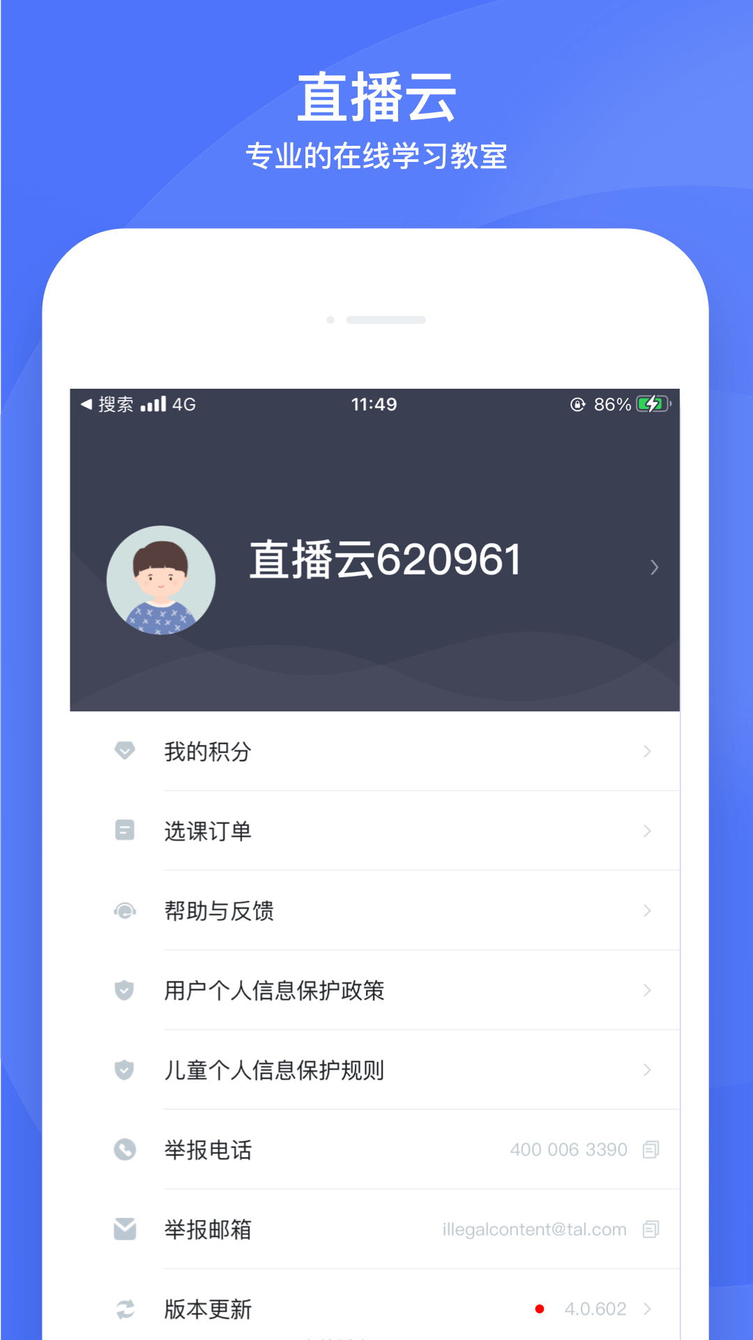 直播云_截图1