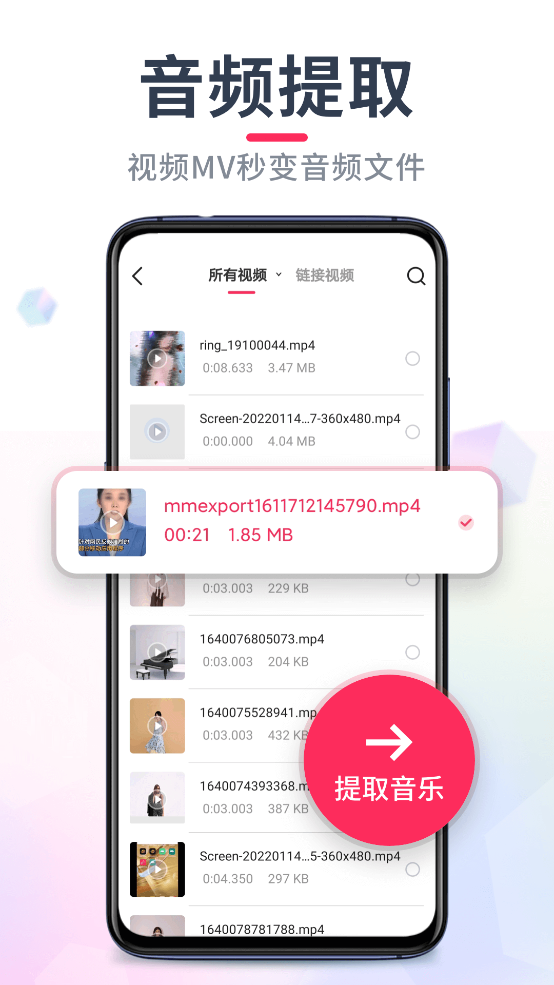 音频剪辑_截图4
