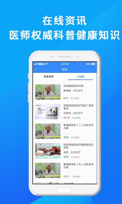 网医联盟_截图3