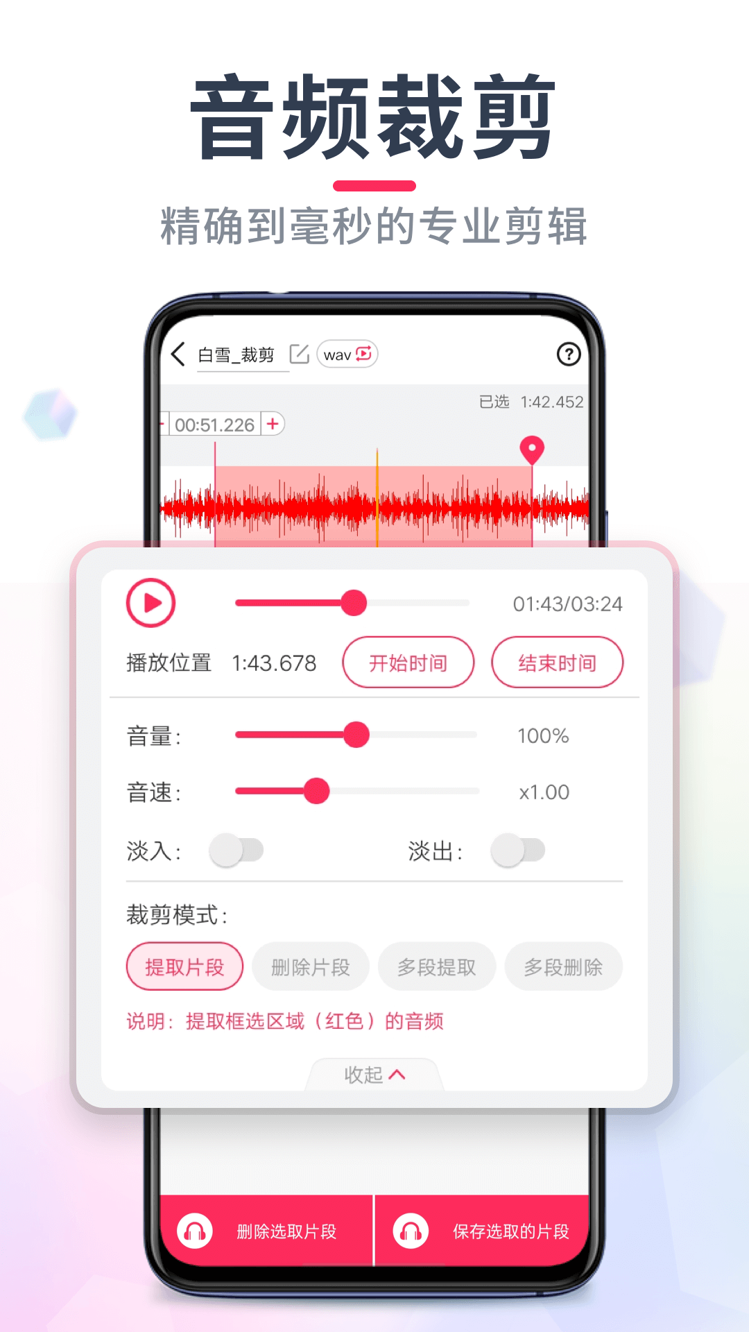 音频剪辑_截图2