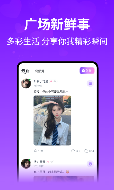 想聊_截图4