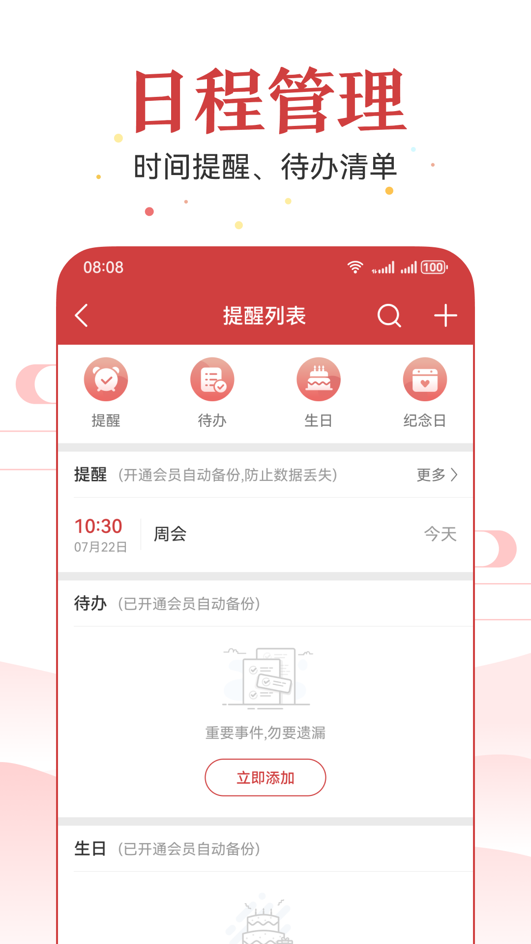 万年历_截图4