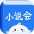 小说会下载_小说会最新版下载