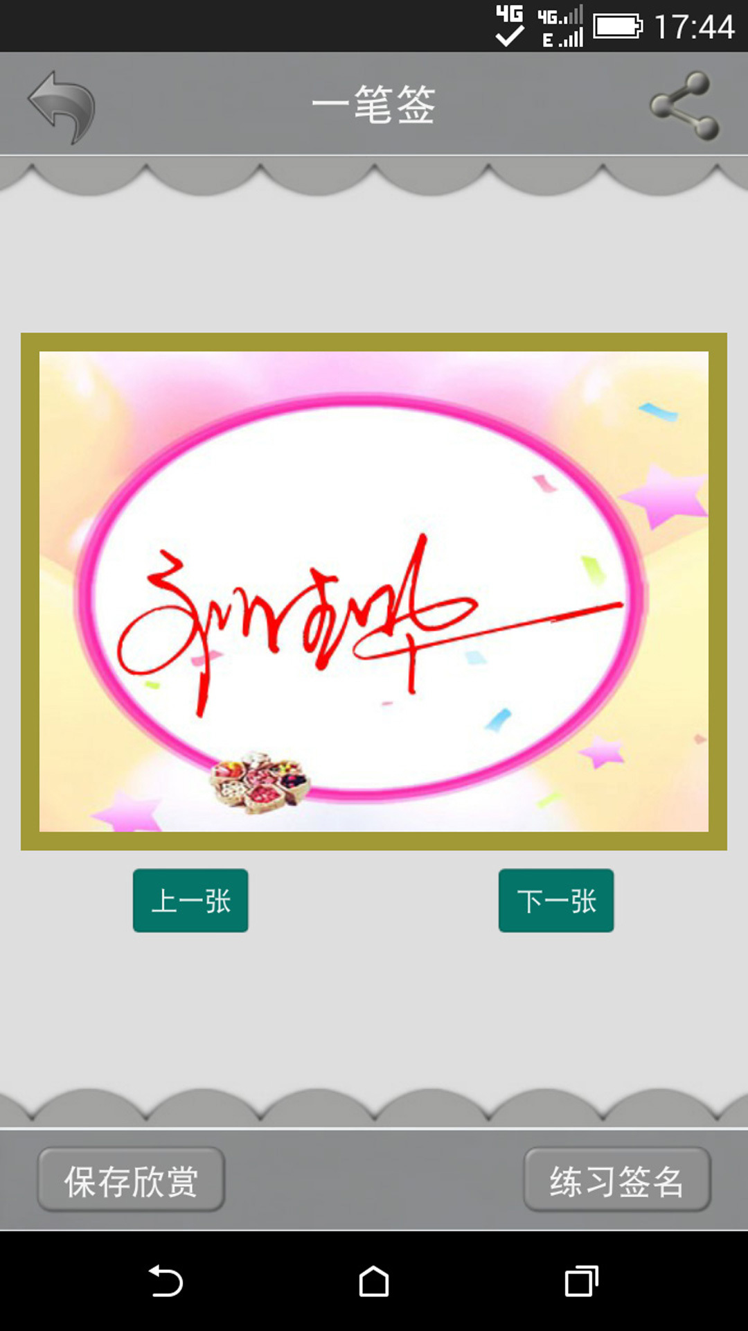 艺术签名设计_截图3