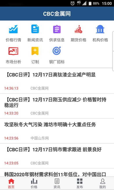 cbc金属_截图1