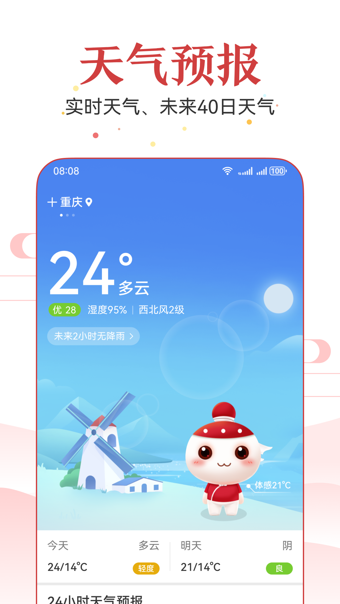 万年历_截图3