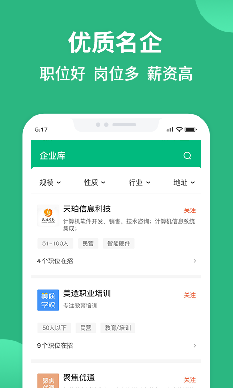 汇博招聘_截图5
