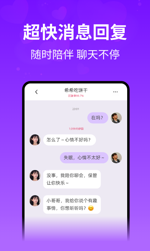 想聊_截图5