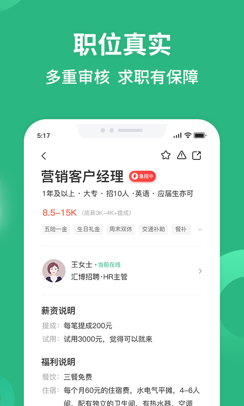 汇博招聘_截图2