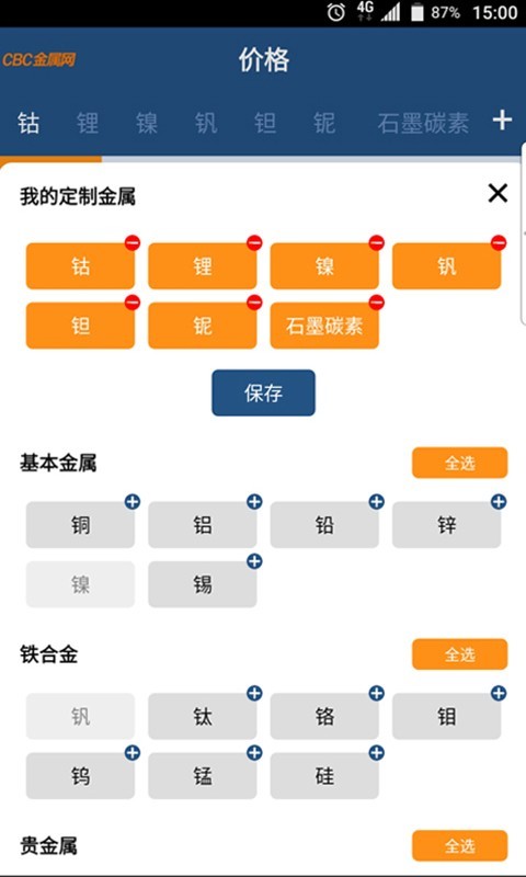 cbc金属_截图2