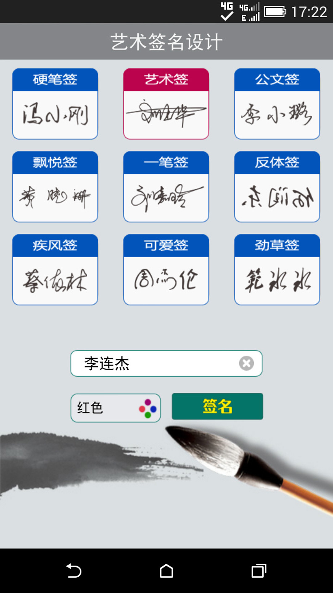 艺术签名设计_截图1