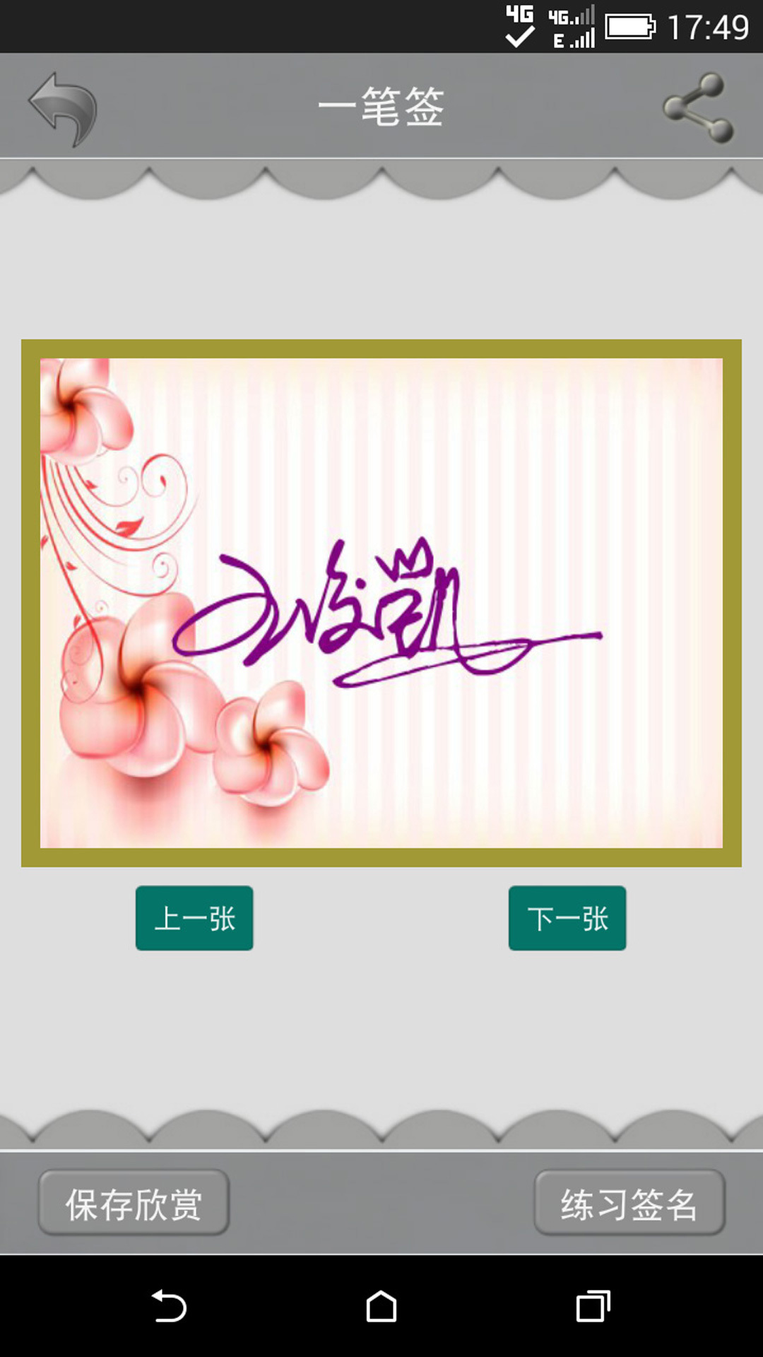 艺术签名设计_截图4
