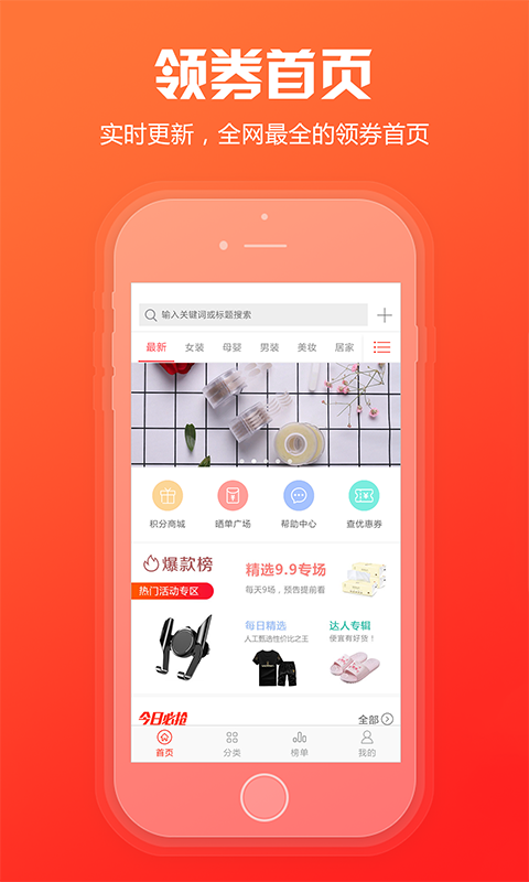 粉丝福利购_截图1