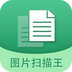 图片文字扫描王下载_图片文字扫描王官方版下载