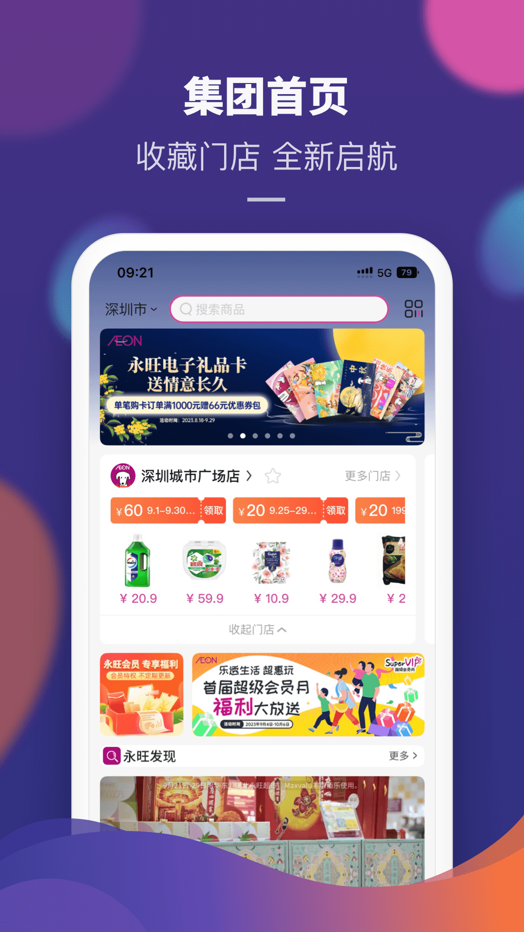 永旺_截图1