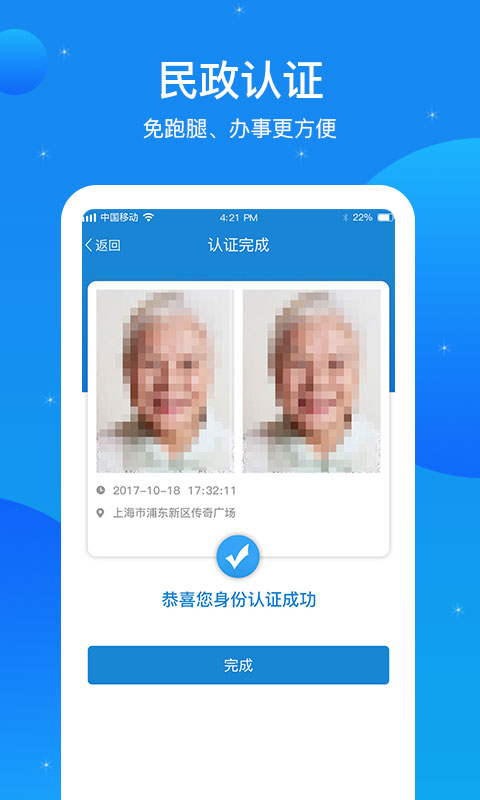 看看民政_截图4