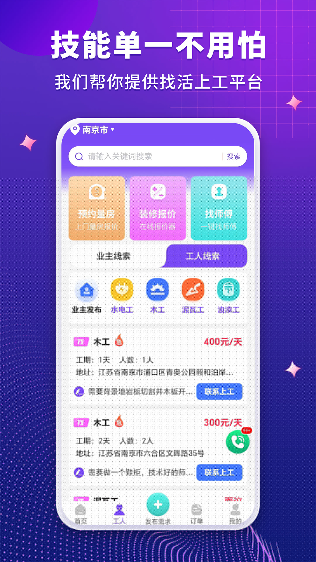 装修人_截图2