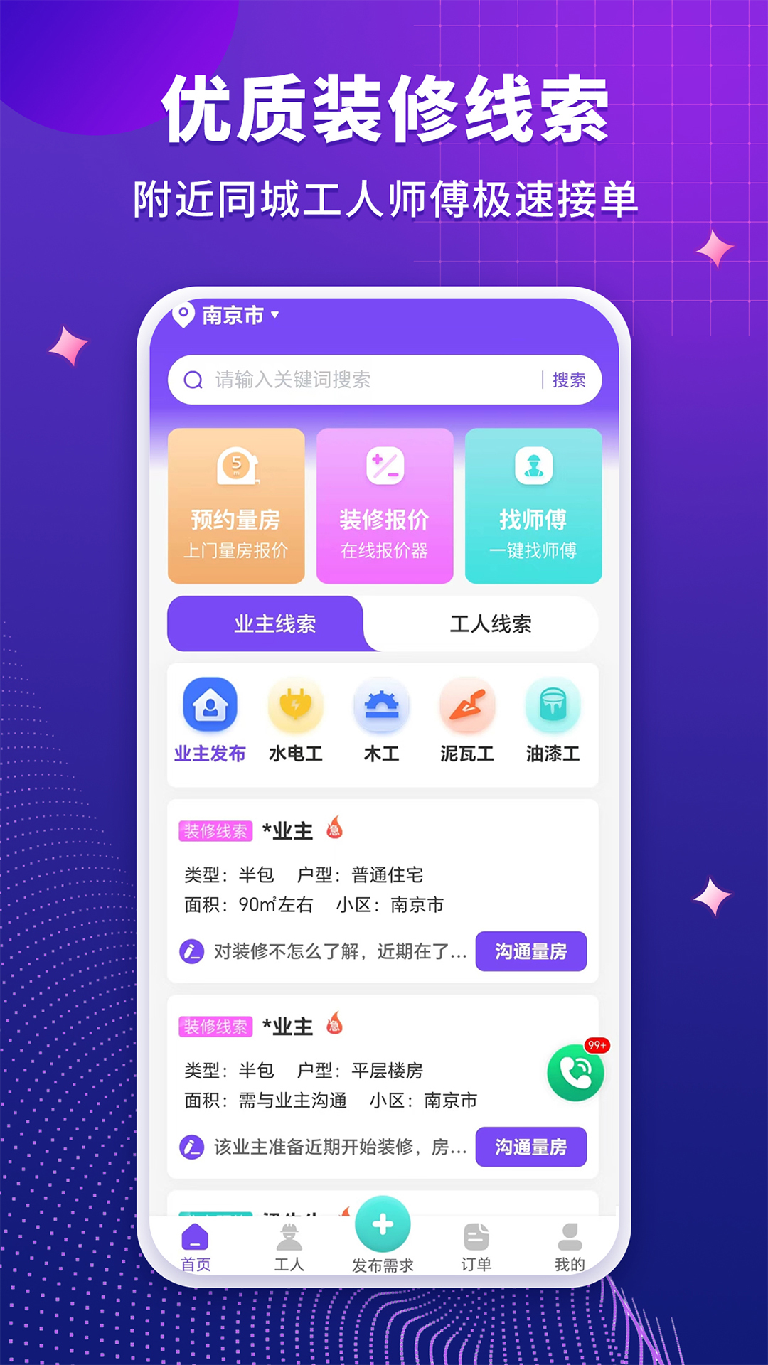 装修人_截图1