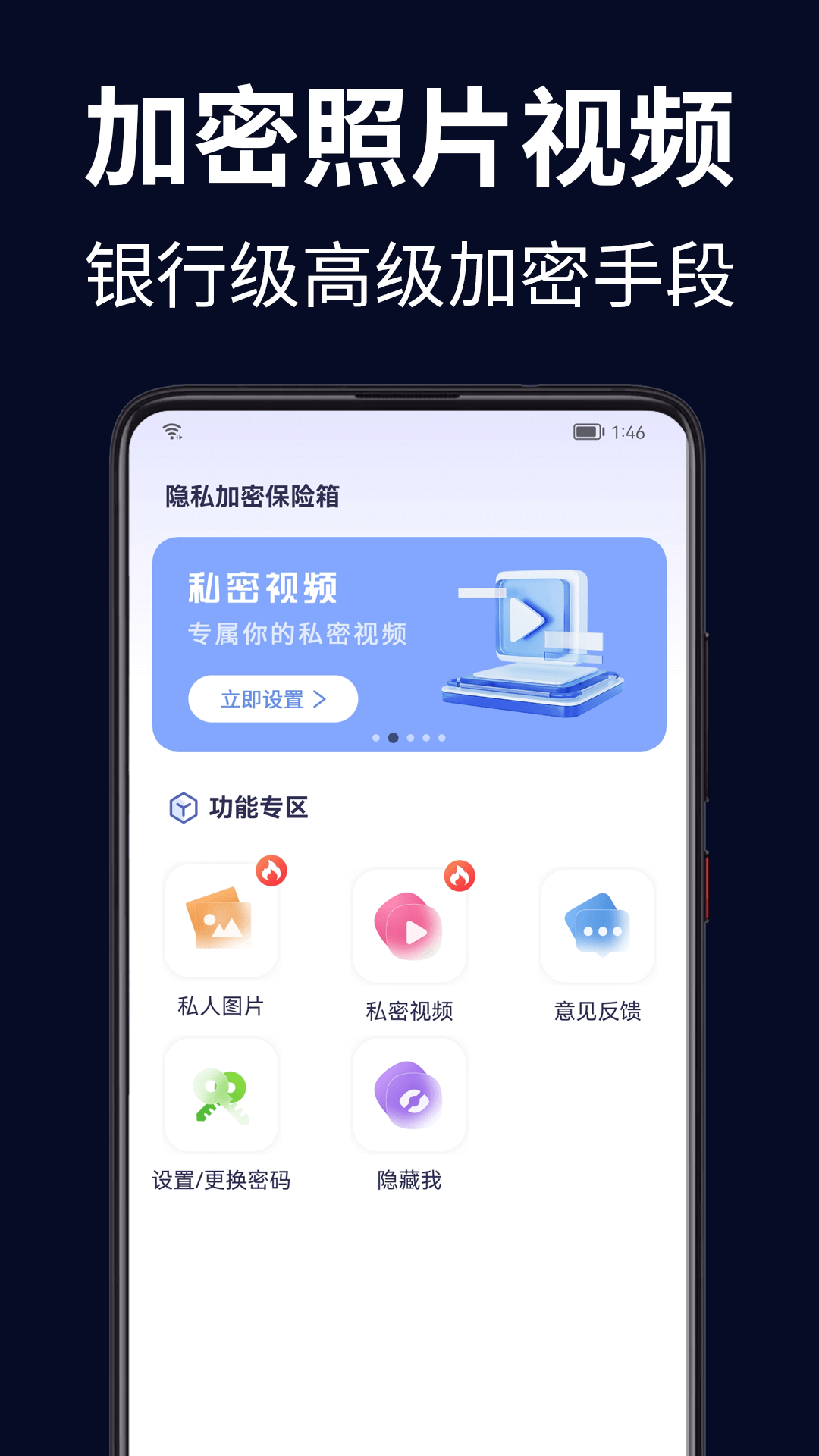 隐私加密保险箱_截图4