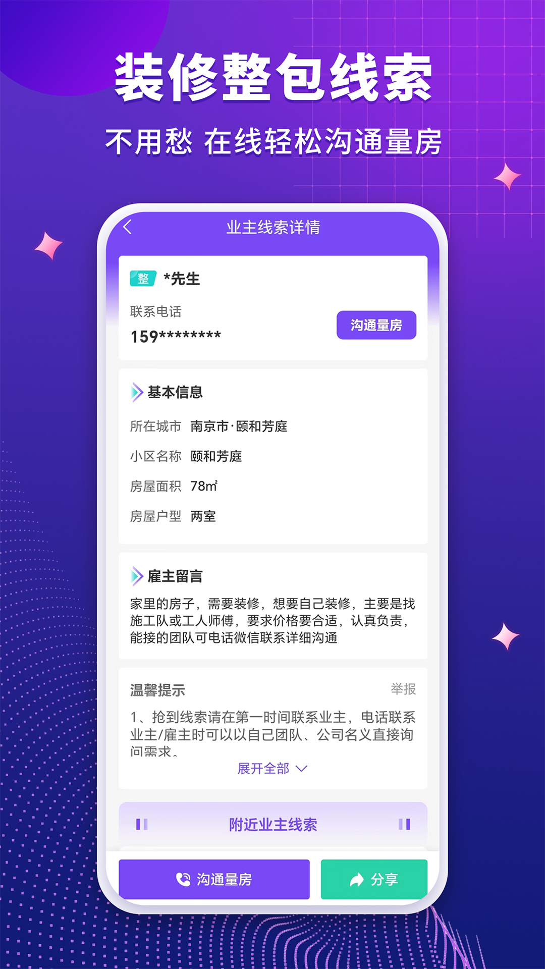 装修人_截图3
