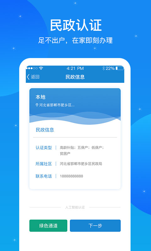 看看民政_截图2