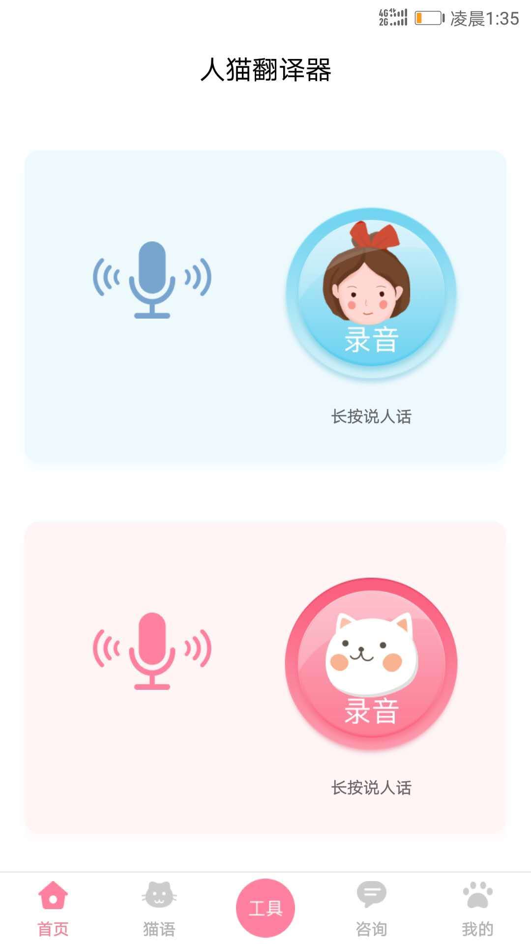 人猫翻译器_截图1