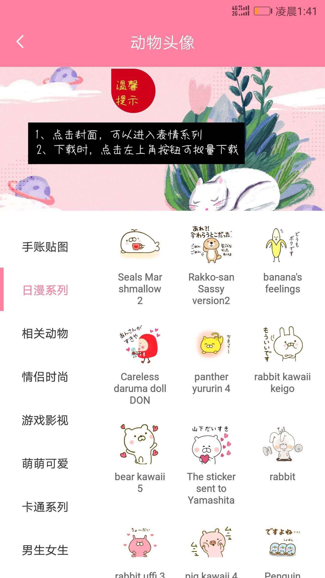 人猫翻译器_截图4