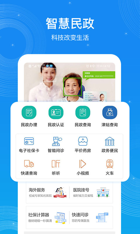 看看民政_截图1