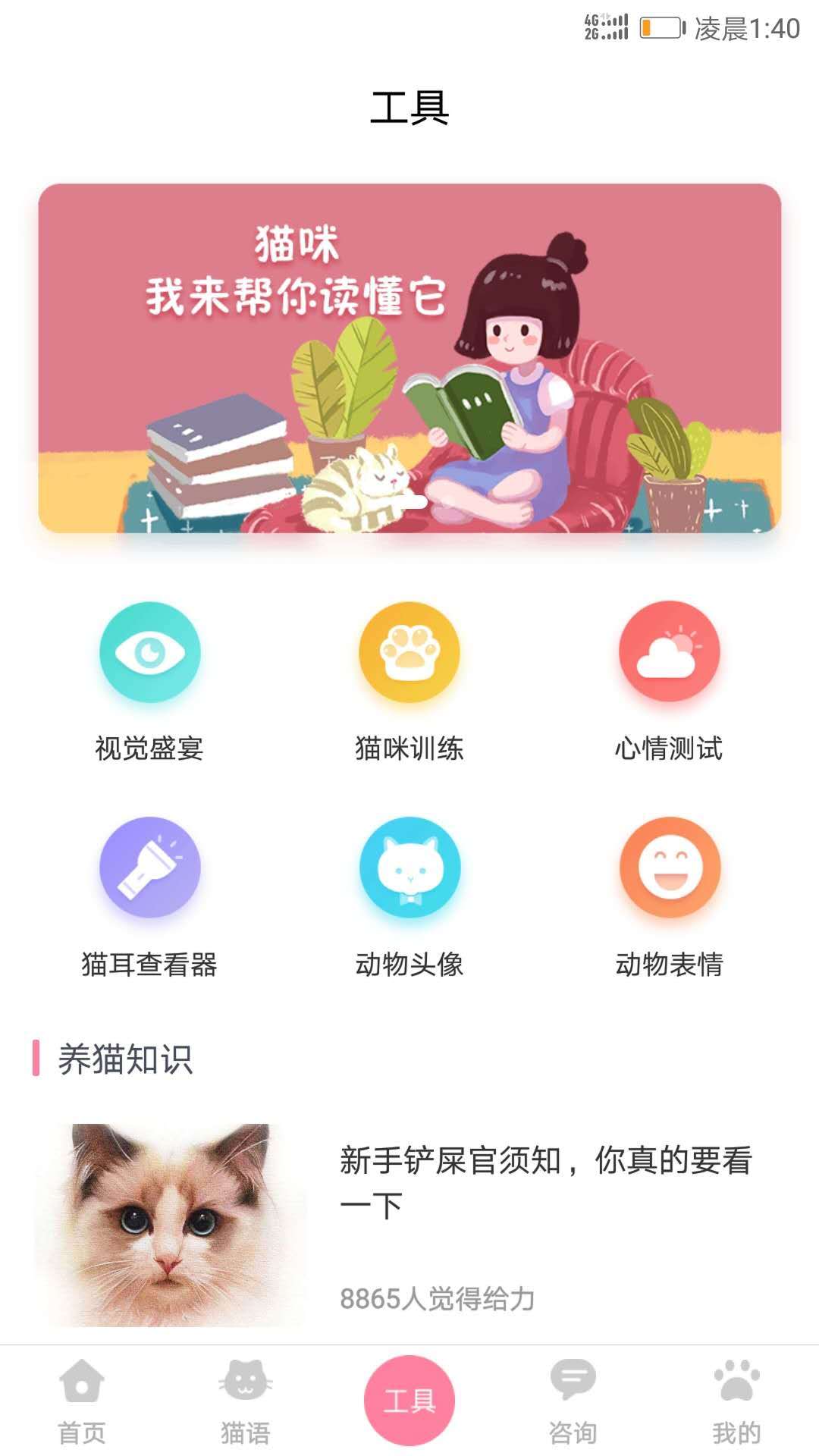 人猫翻译器_截图2