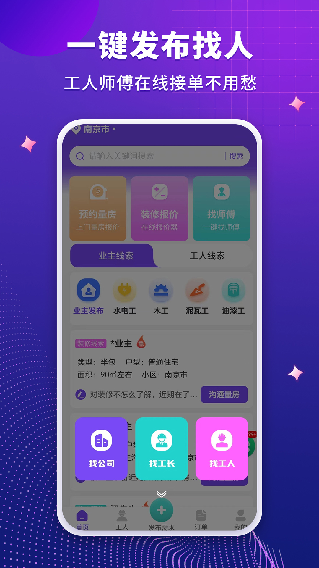 装修人_截图4