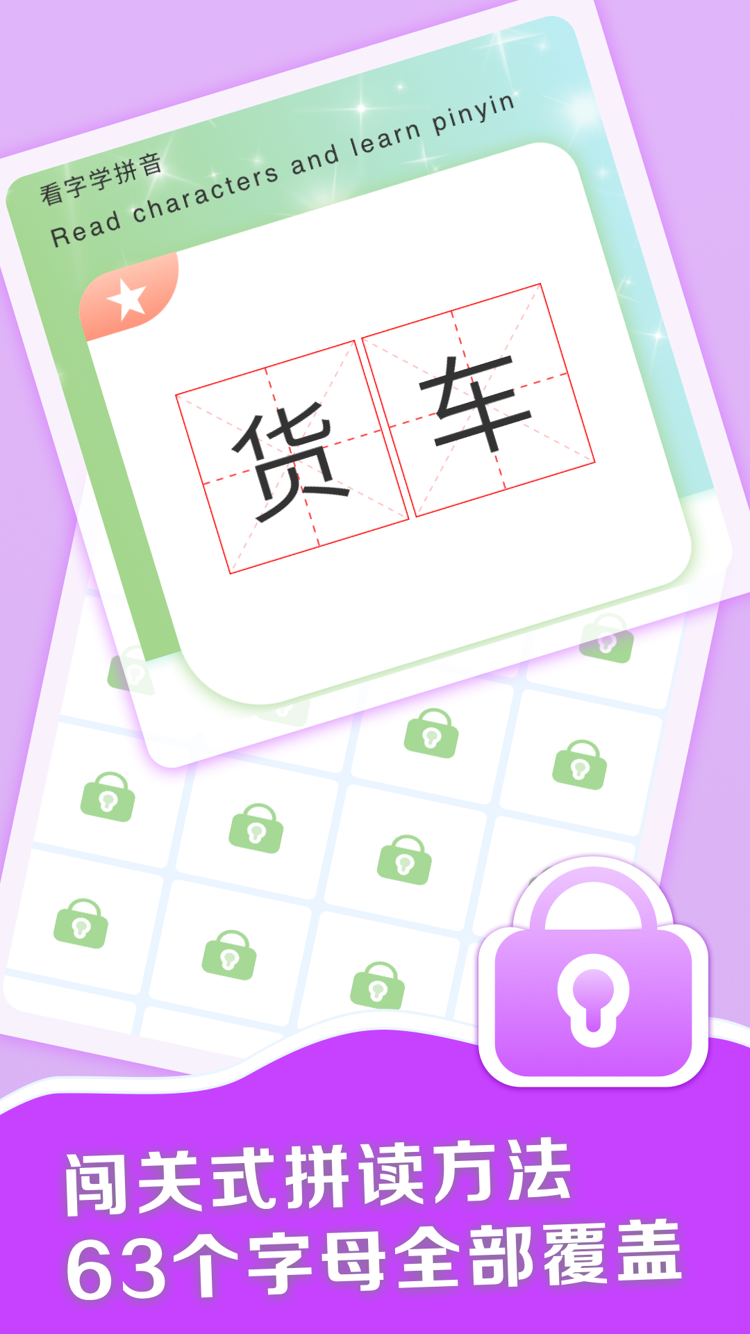 拼音点读_截图3