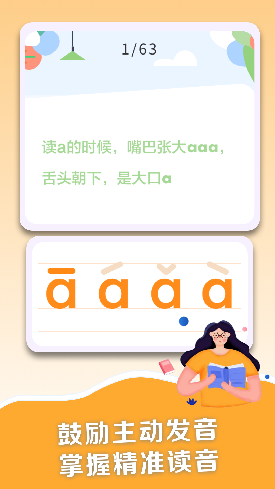 拼音点读_截图5