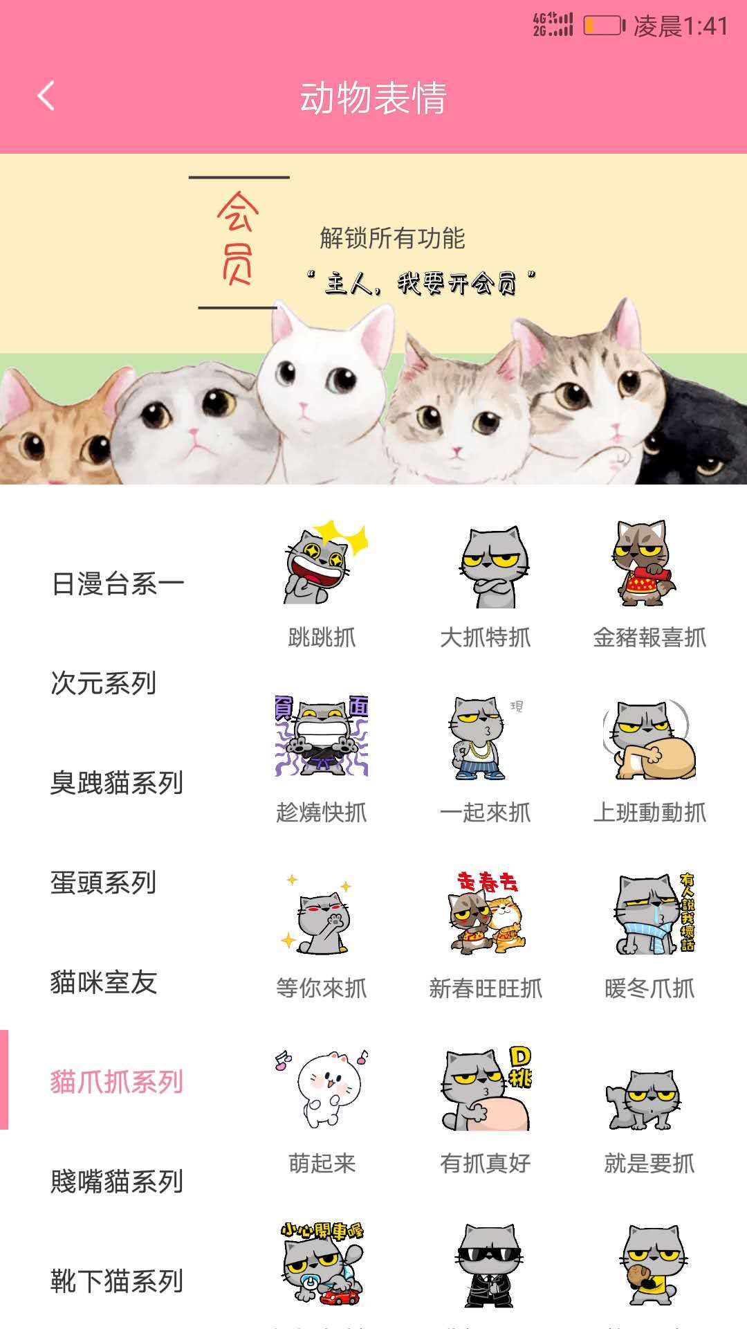 人猫翻译器_截图5