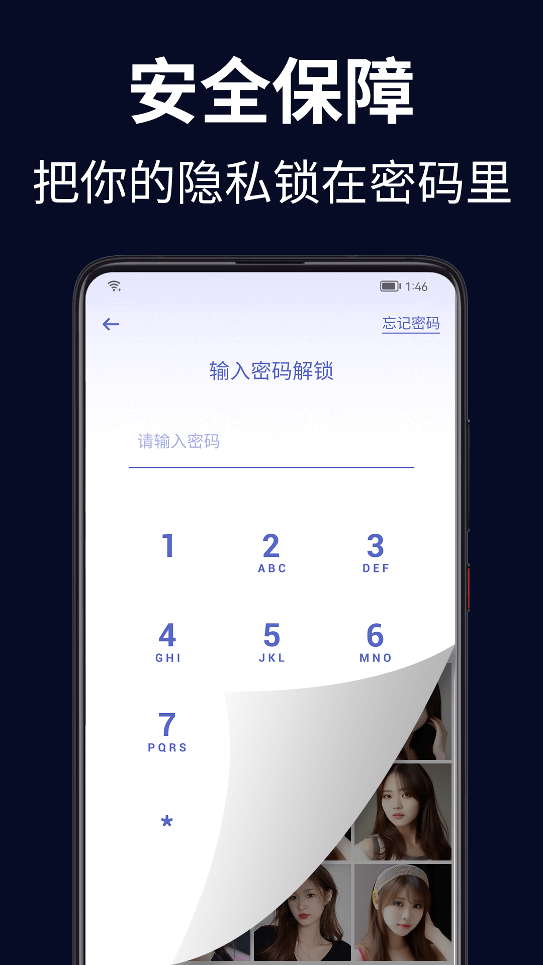 隐私加密保险箱_截图3