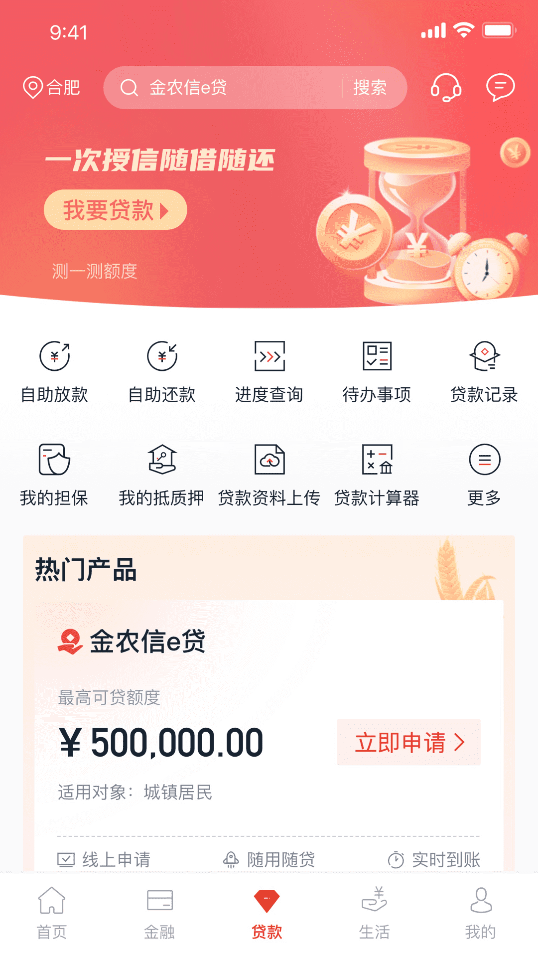 安徽农金_截图3