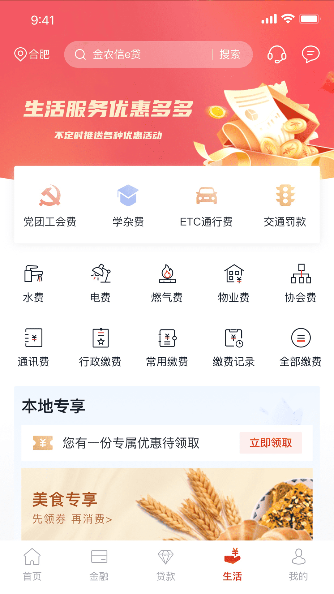 安徽农金_截图4