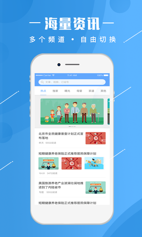 人民健康_截图1