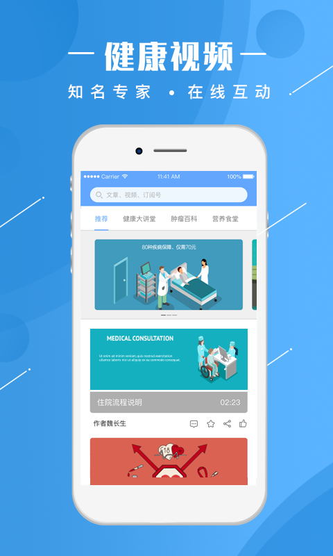 人民健康_截图2