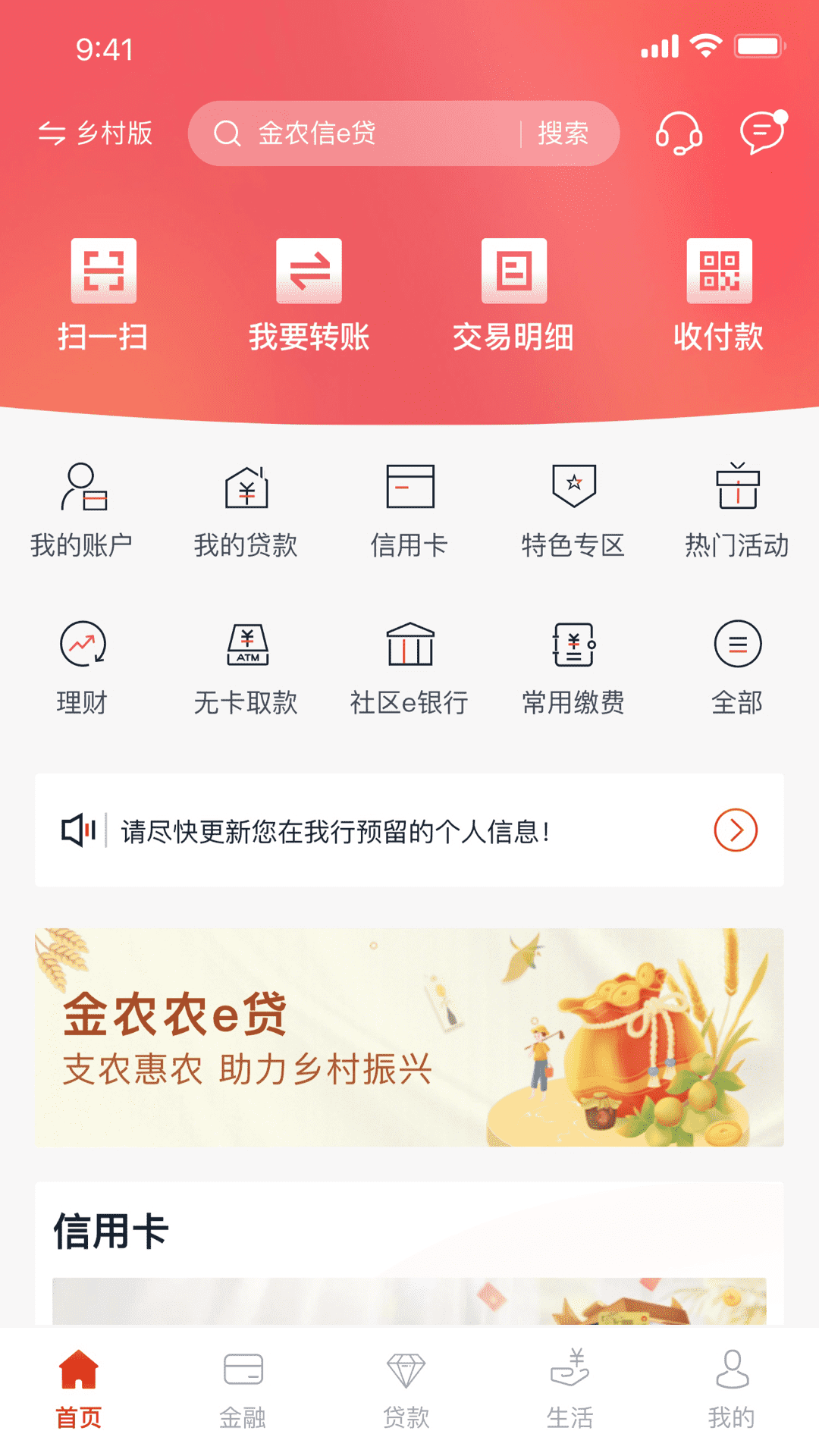 安徽农金_截图1