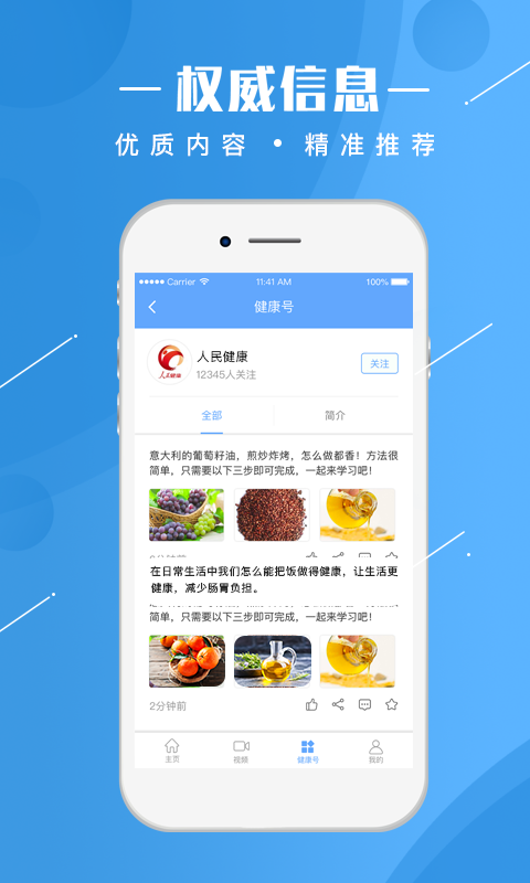 人民健康_截图4