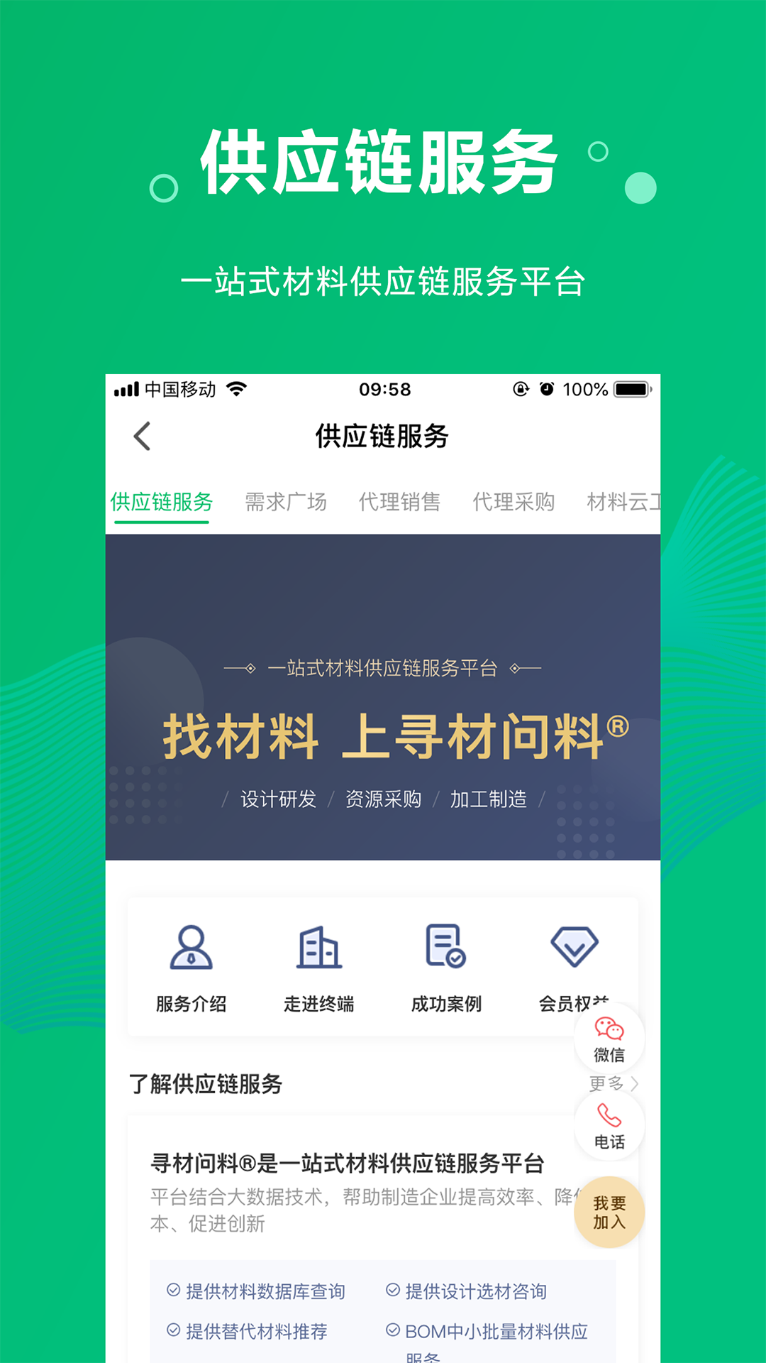 新材料在线_截图5