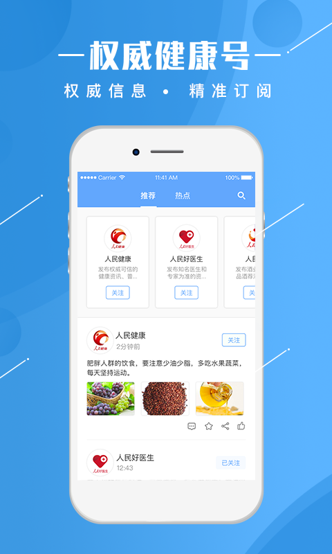人民健康_截图3