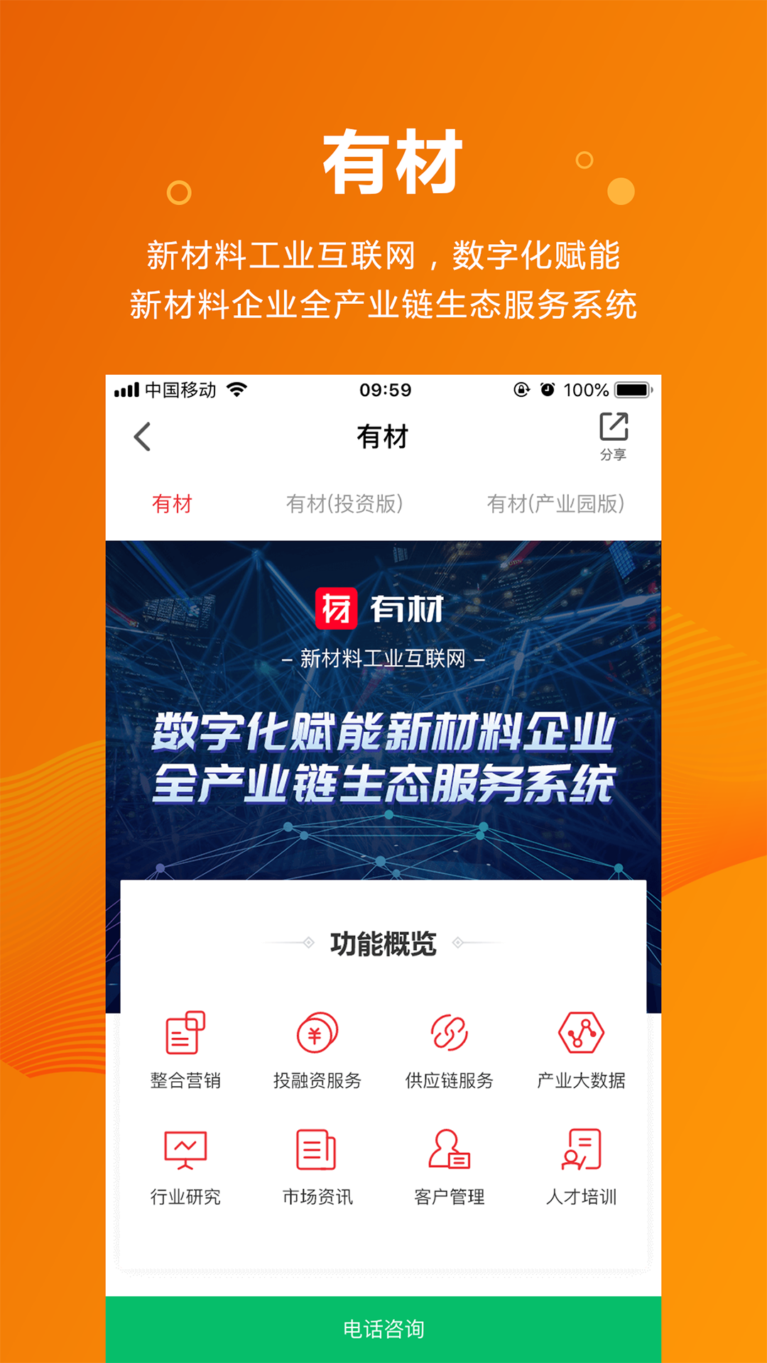 新材料在线_截图4