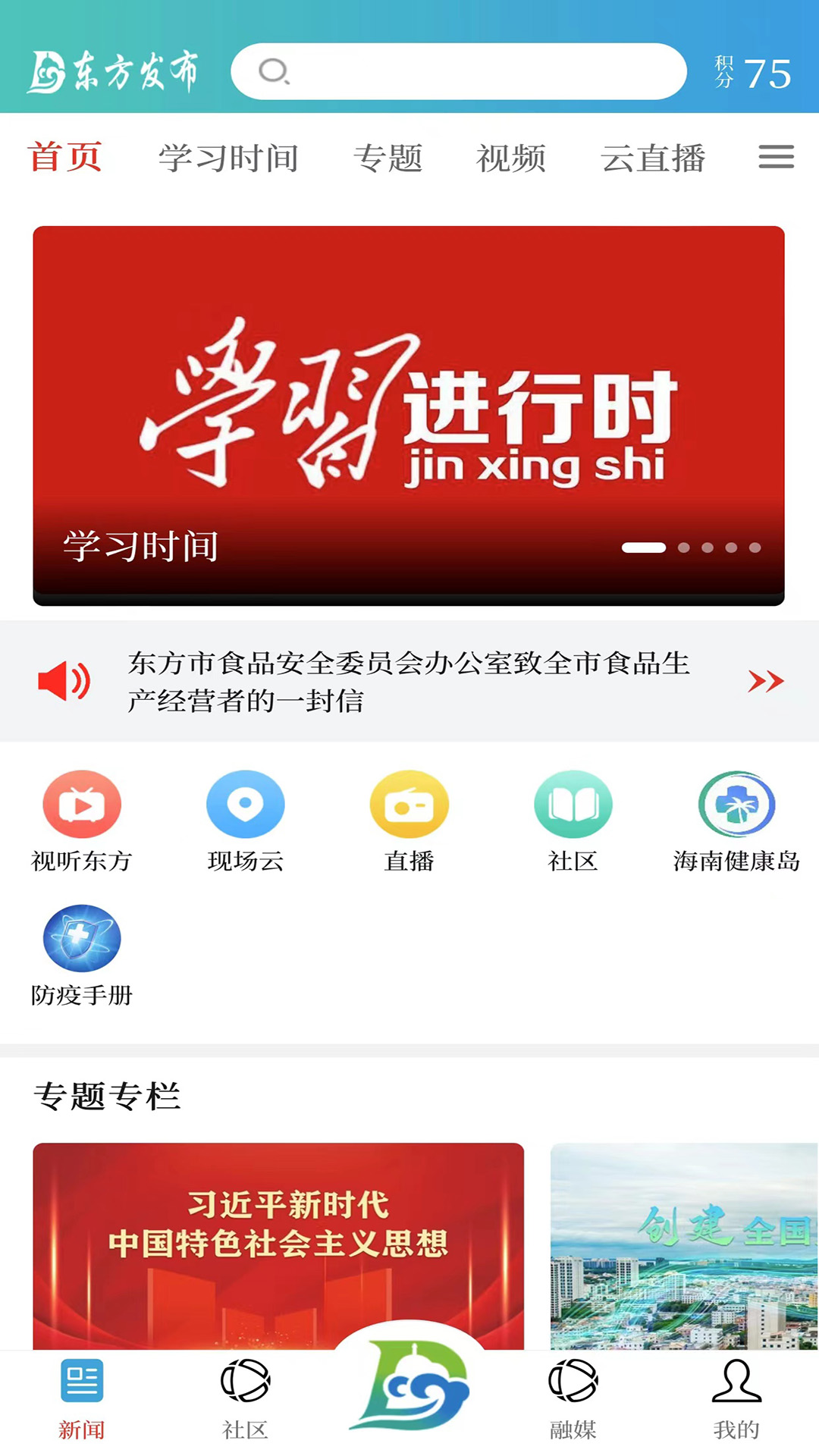 东方发布_截图1