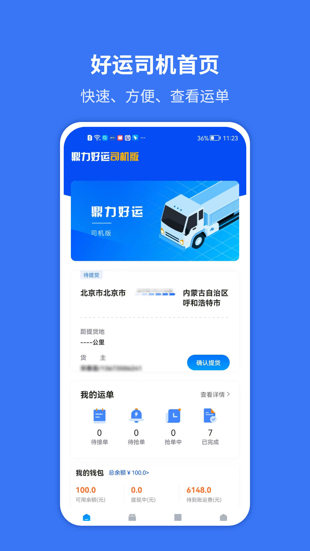 好运司机_截图1