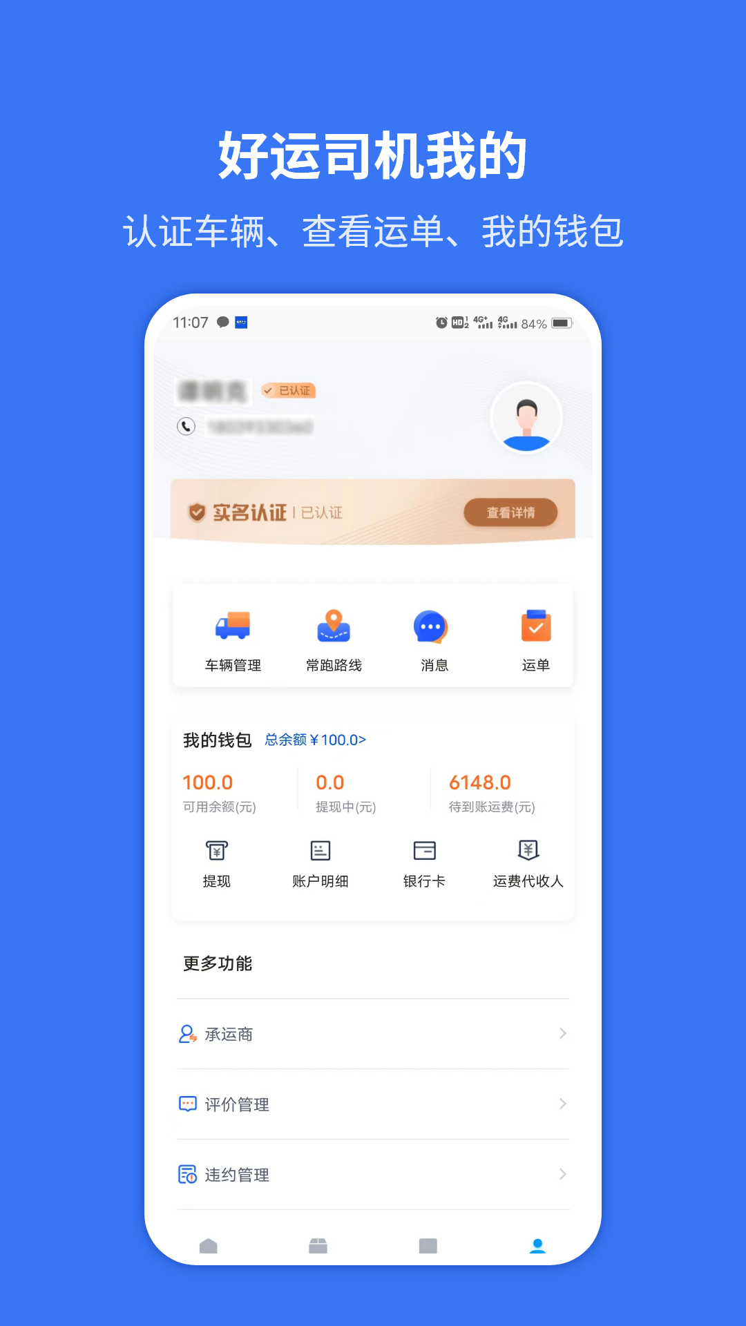 好运司机_截图3