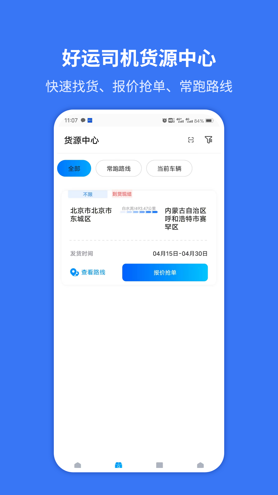 好运司机_截图2