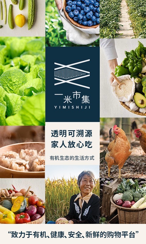 一米市集_截图1