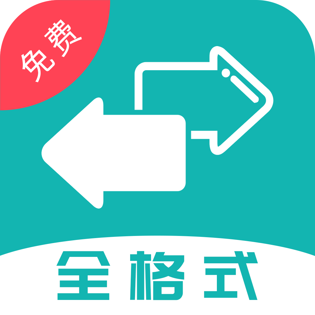 格式转换大师下载_格式转换大师正式版下载